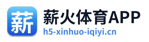 薪火体育APP Logo